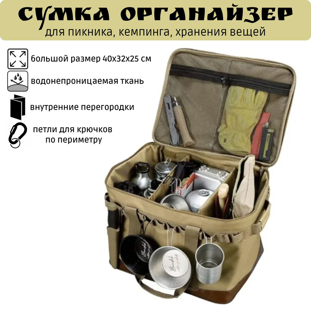 Сумка органайзер для кемпинга, отдыха на природе, хранения вещей, цвет ...
