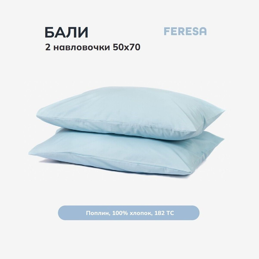 Feresa hygge Наволочка, Бали, Поплин, 50x70 см  2шт #1