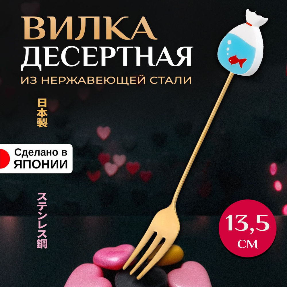 Вилка десертная из нержавеющей стали 13х2,8х0,5 см #1