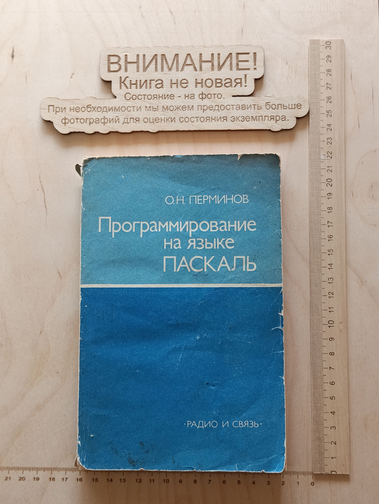 Программирование на языке Паскаль | Перминов Олег Николаевич  #1