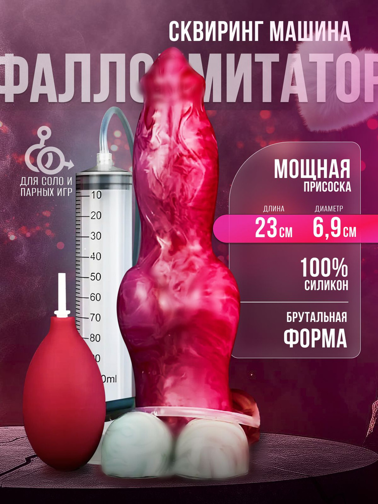 Фаллоимитатор, 23см #1