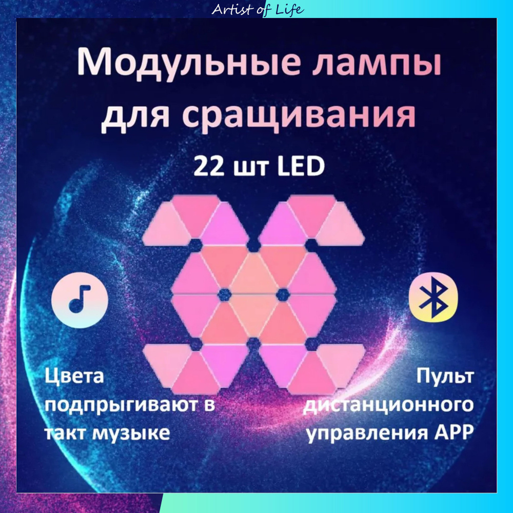 Светодиодный светильник RGB Треугольники 22 шт с пультом управления и APP  #1