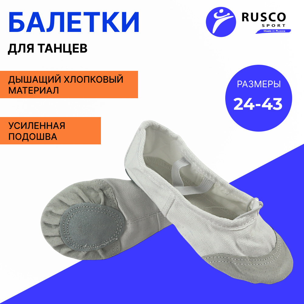 Балетки для танцев Rusco Sport #1