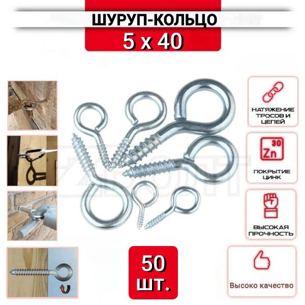 Шуруп-кольцо 5х40, нержавеющий (цинк), 50 шт. #1