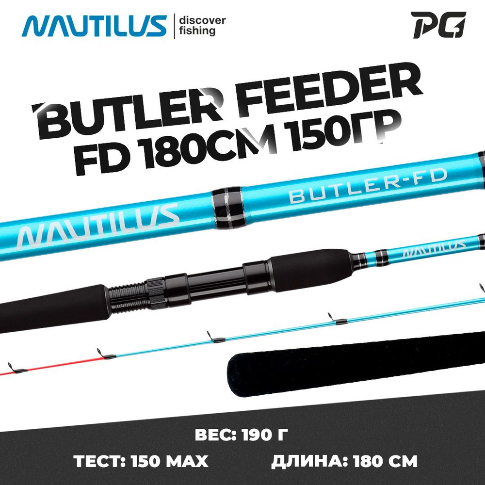 Удилище фидерное Nautilus Butler Feeder - FD 180см 150гр BTF6HHQ #1