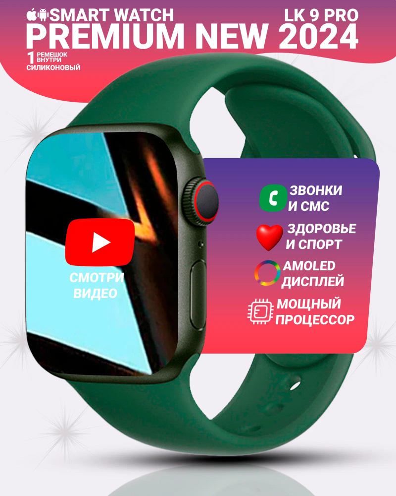 Смарт часы LK9 PRO Умные часы PREMIUM Smart Watch AMOLED, iOS, Android, Bluetooth звонки, Уведомления, #1