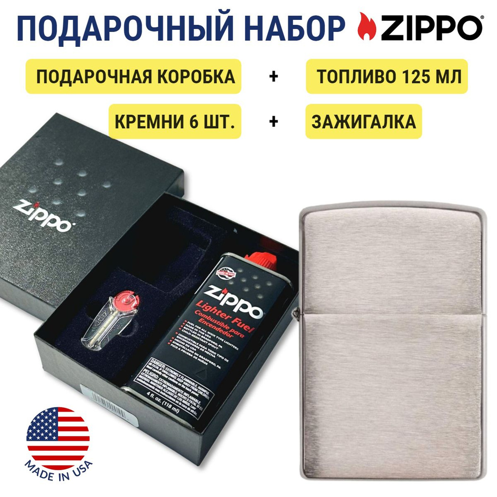 Зажигалка Zippo 162 Armor Brushed Chrome + топливо и кремни в подарочной коробке 162-n  #1