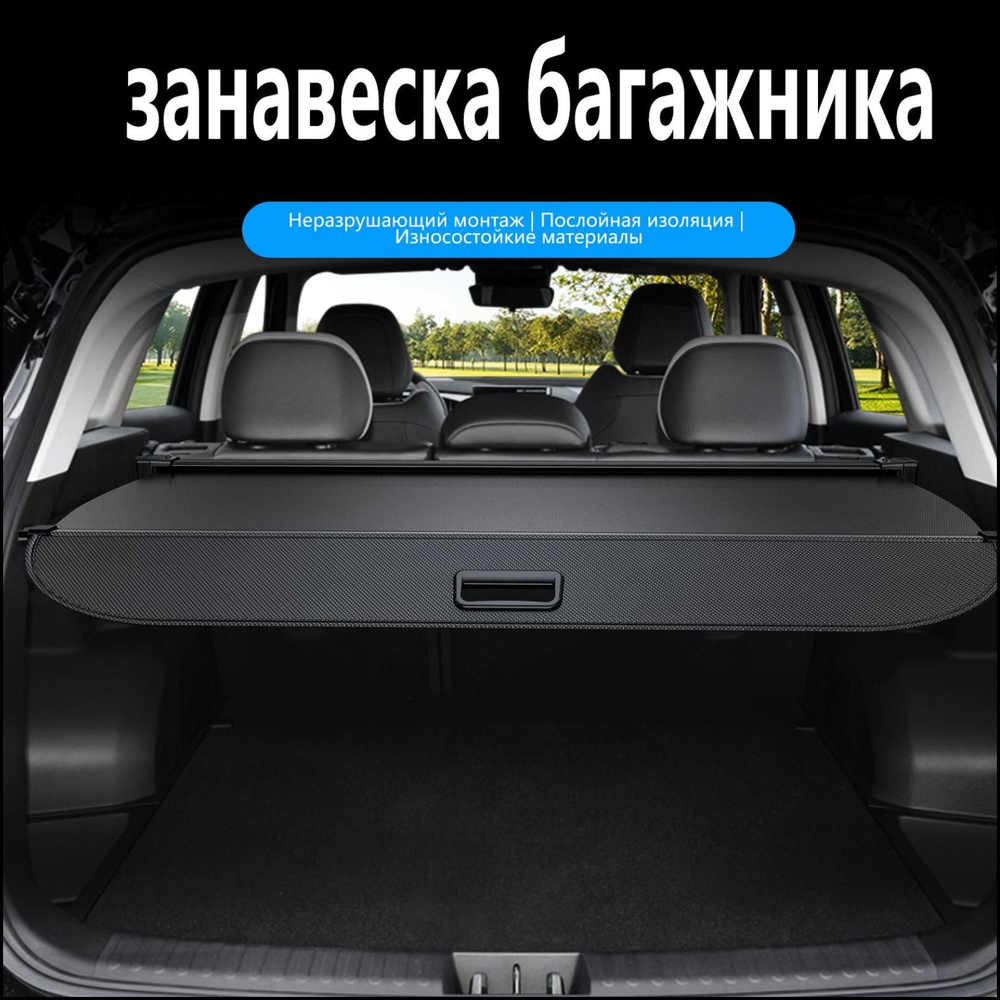 шторка багажника/полка багажника / Geely Boyue II BoyueL 2022-2024-н.в.  #1