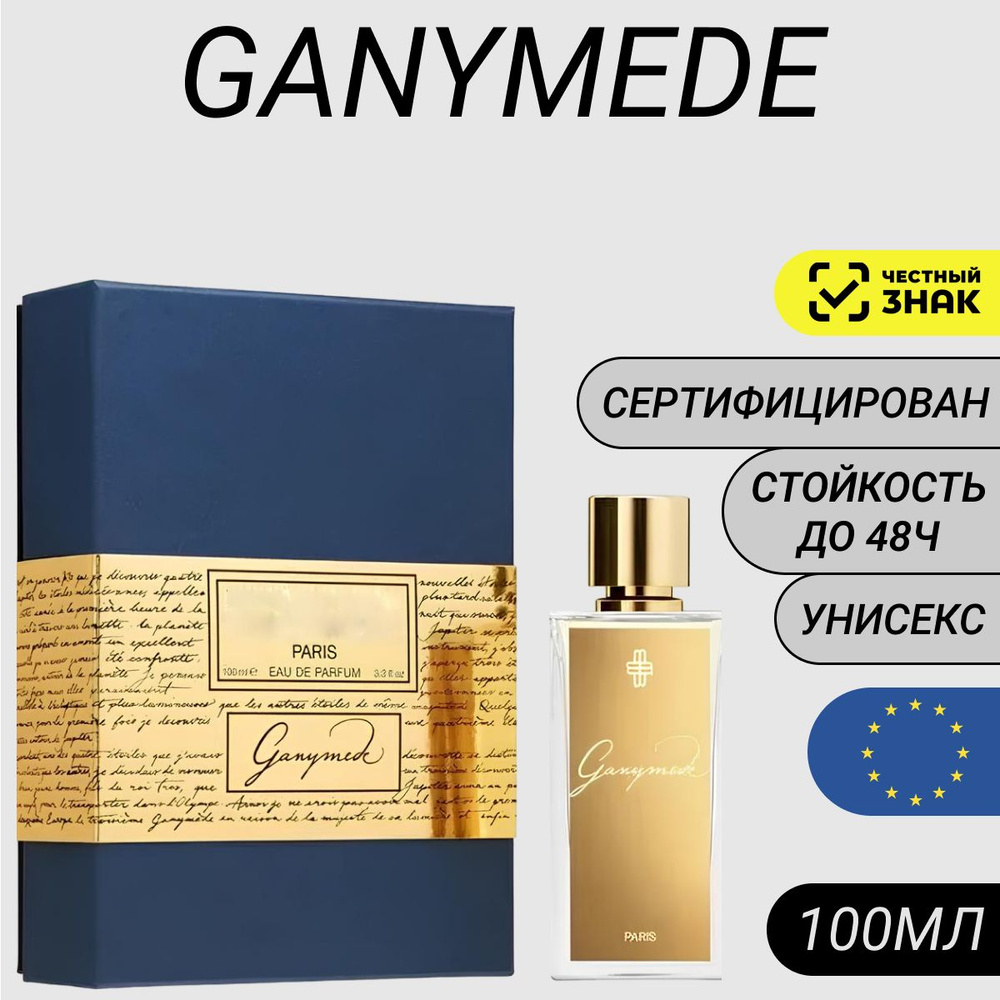 Парфюм Ganymede 100мл/ Духи Ганимед/ Парфюмерная вода Ganymede #1