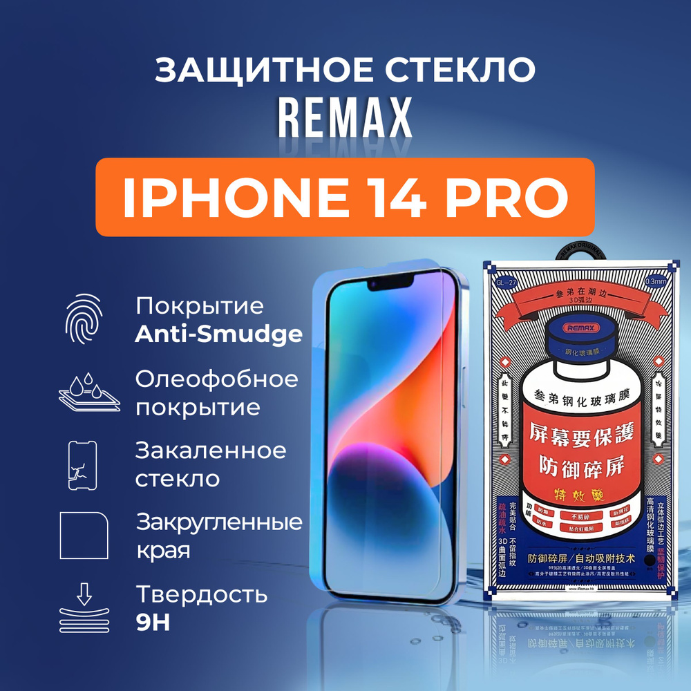 Защитное стекло на iPhone 14 Pro - Remax (GL27) #1