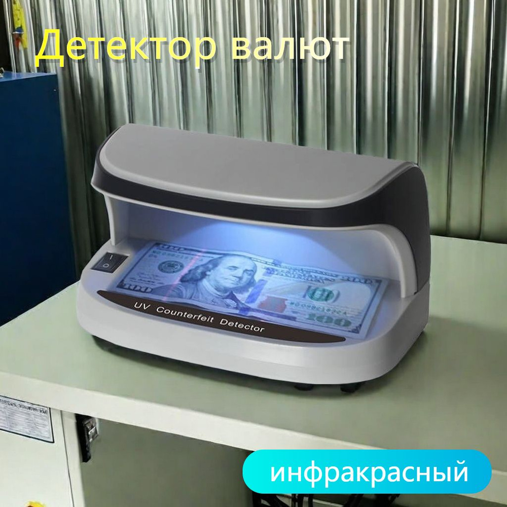 Инфракрасное устройство для проверки банкнот,Детектор валют/x  #1