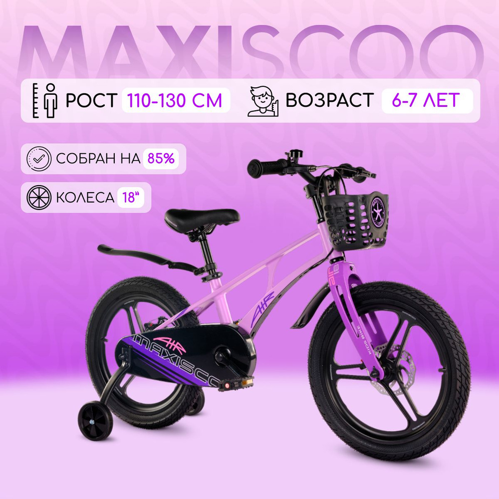 Велосипед Maxiscoo AIR Pro 18" (2024) #1