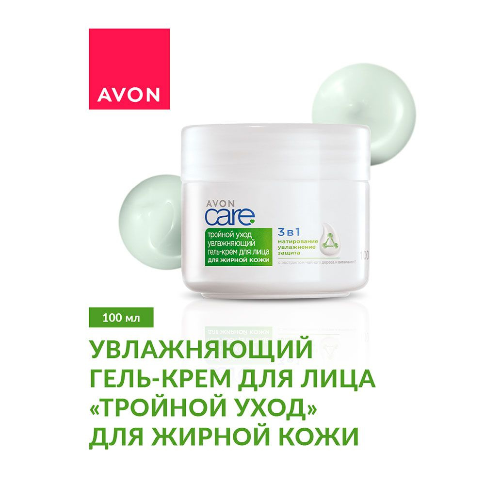 Avon Крем-гель для лица "Тройной уход" для жирной кожи, 100 мл  #1