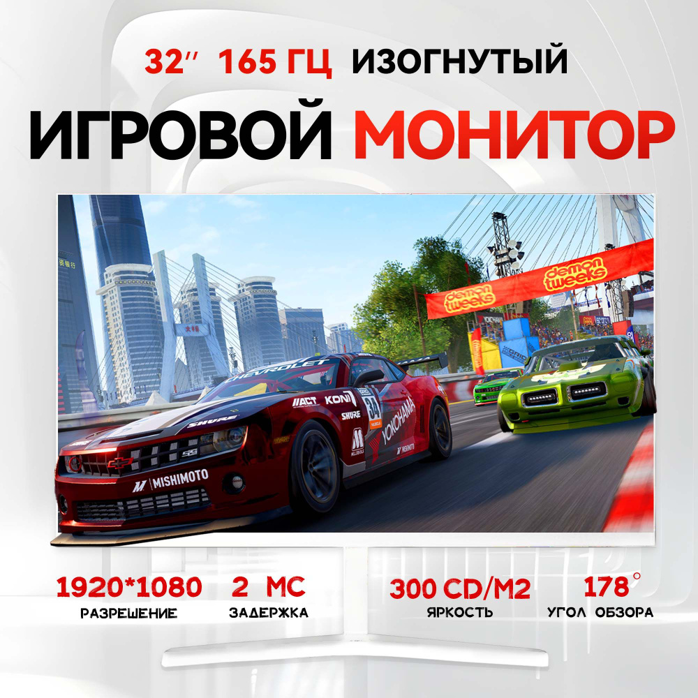 32.16" Монитор VA Full HD 165 Гц, белый #1