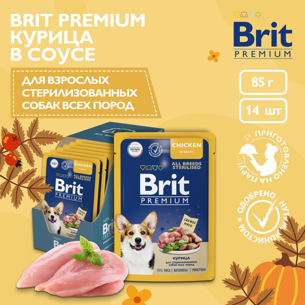 Корм влажный для стерилизованных собак всех пород Brit Premium курица в соусе, 14 шт х 85 г  #1