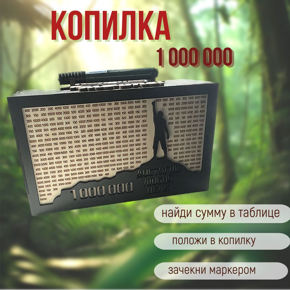 Копилка для денег "1 000 000", 25х15 см, 1 шт #1