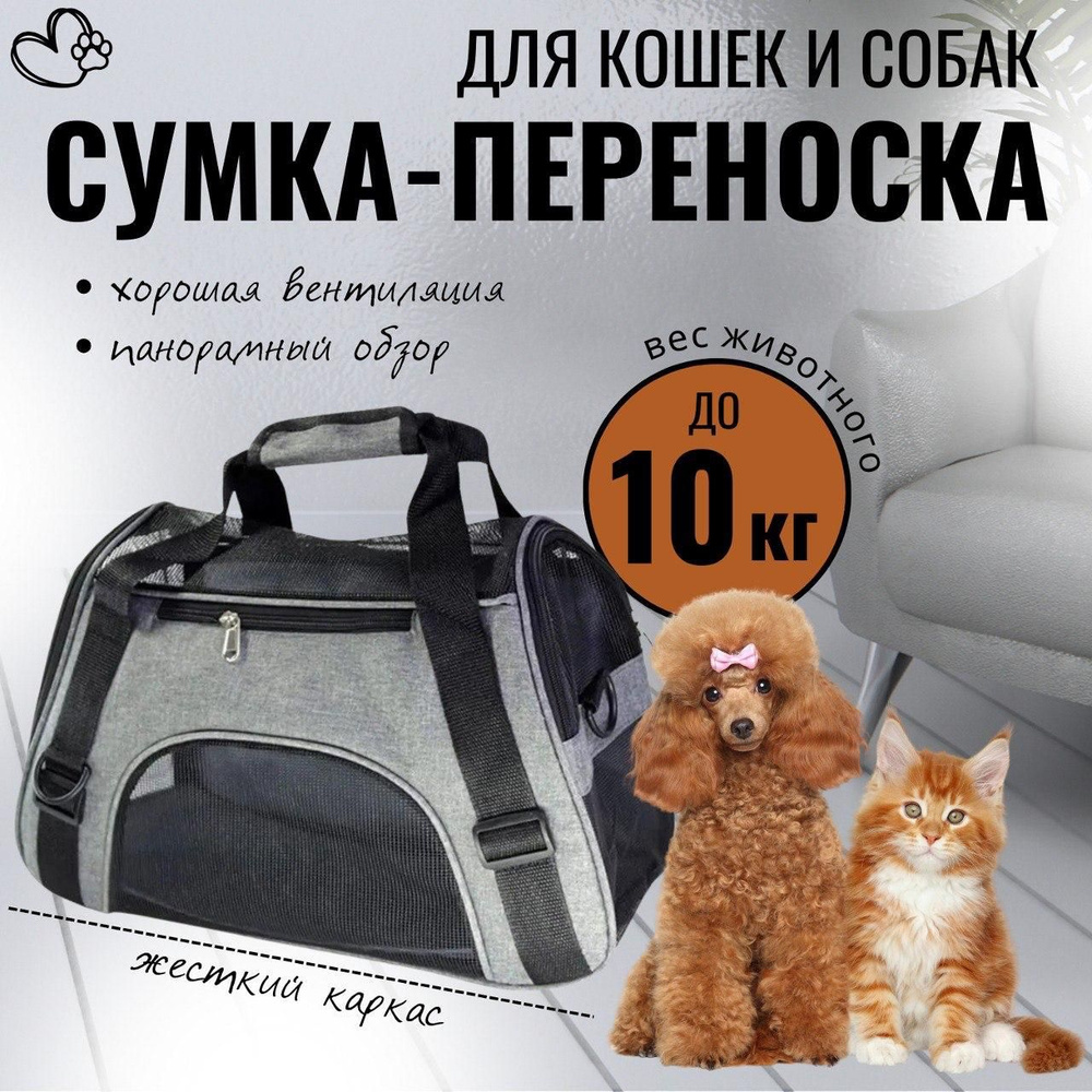 Переноска для животных - купить с доставкой по выгодным ценам в ...