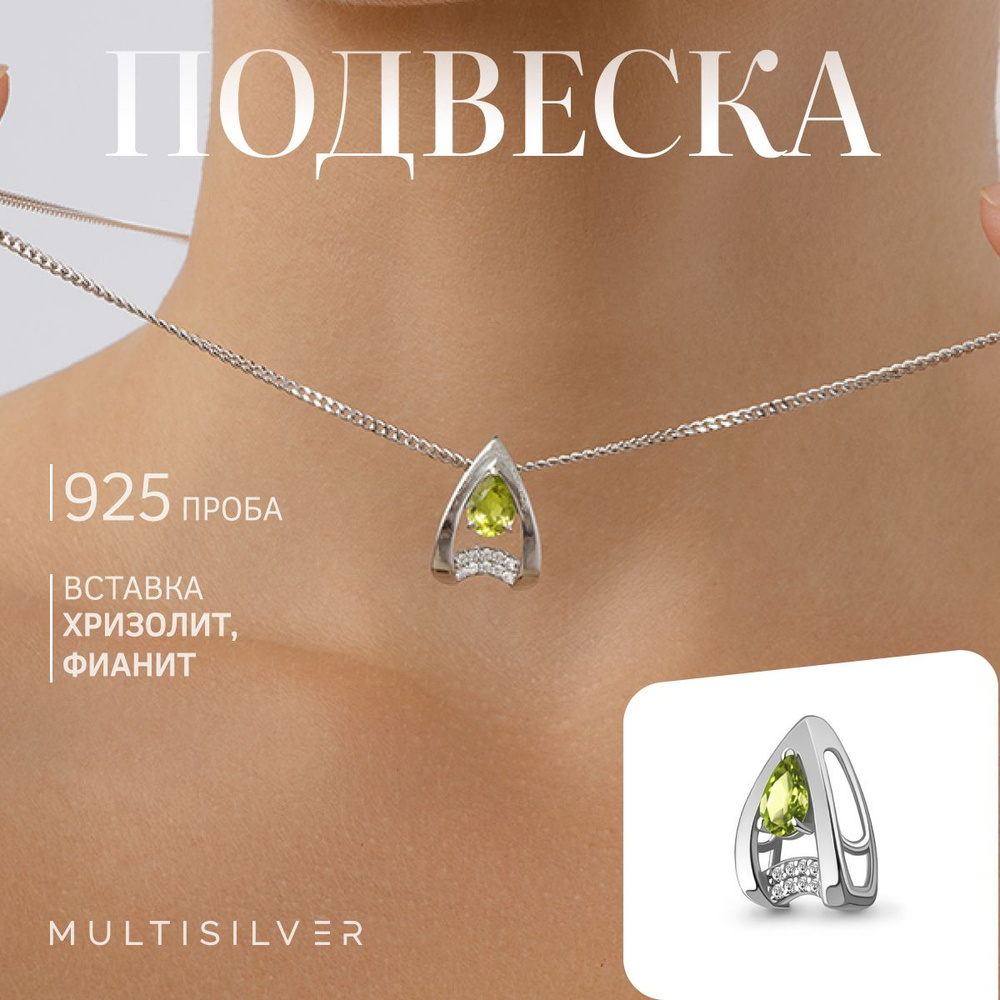 MultiSilver Подвеска Серебро 925 пробы #1