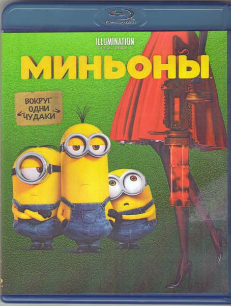 Миньоны (Blu-ray диск) #1