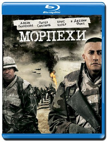 Морпехи (Blu-ray диск) #1