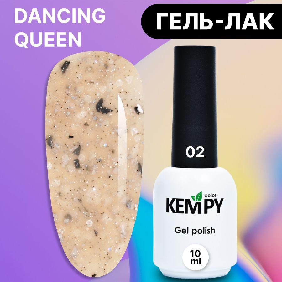 Kempy, Гель лак с блестками шиммером и глиттером Dancing Queen №02, 10 мл кремовый желтый  #1