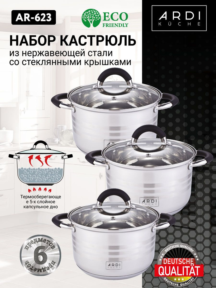 Набор кастрюль ARDI Kuche AR-623, 6 предметов #1