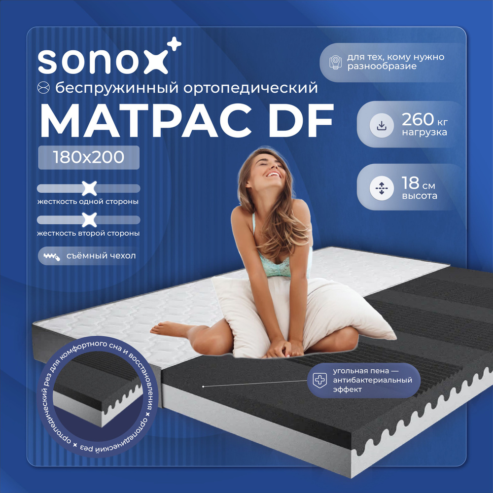 SONOX Матрас DF, Беспружинный, 180х200 см #1