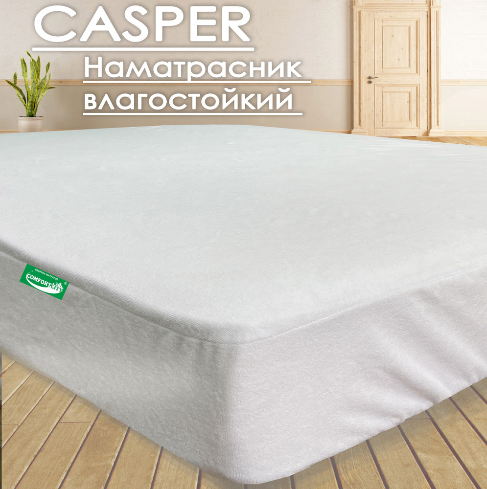 Наматрасник с бортиком COMFORTCITY AquaStop Casper 160х200 #1