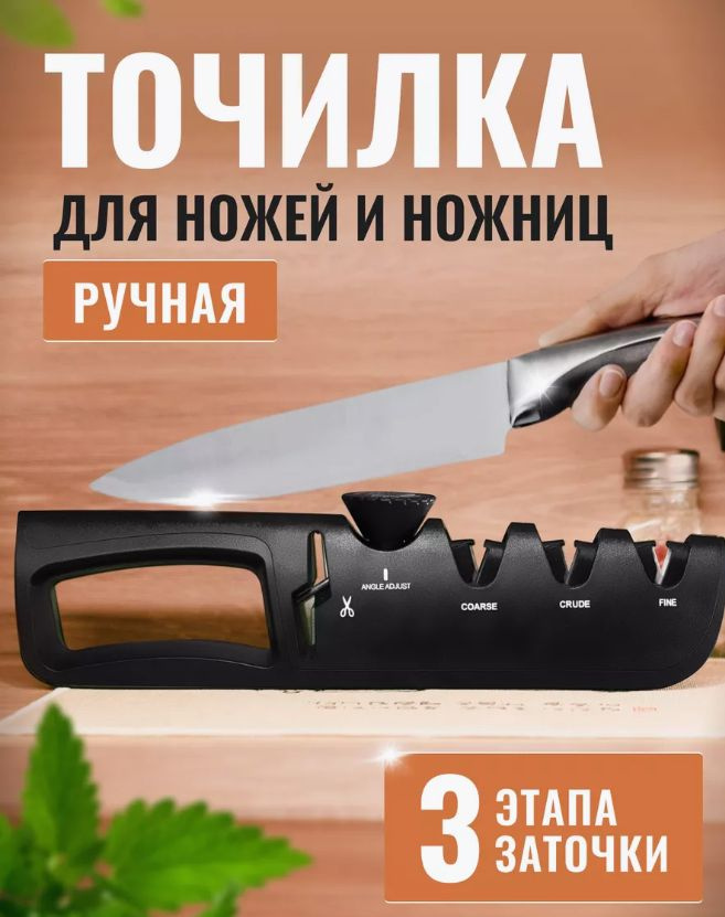 Точилка для ножей, ножниц, 18 см, 1 предм. #1