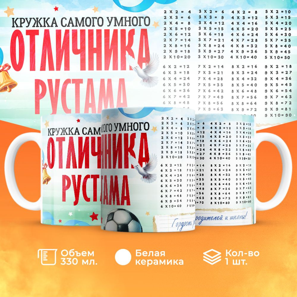 Шар Студия Кружка "Рустама", 330 мл, 1 шт #1