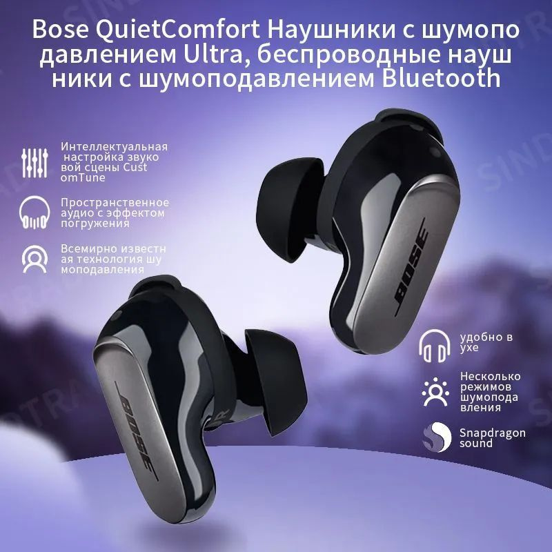 Bose Наушники беспроводные с микрофоном Bose QuietComfort Earbuds 2 #1