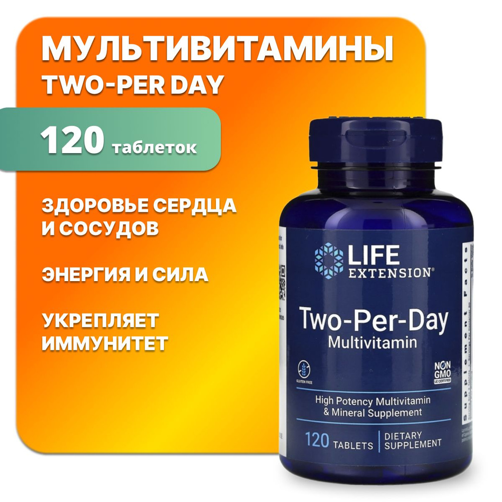 LIFE Extension Two-Per-Day Multivitamin, 120 таблетокets. #1