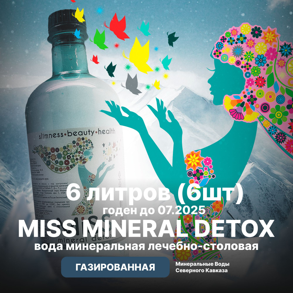 MISS MINERAL DETOX Вода Минеральная Газированная 1000мл. 6шт #1