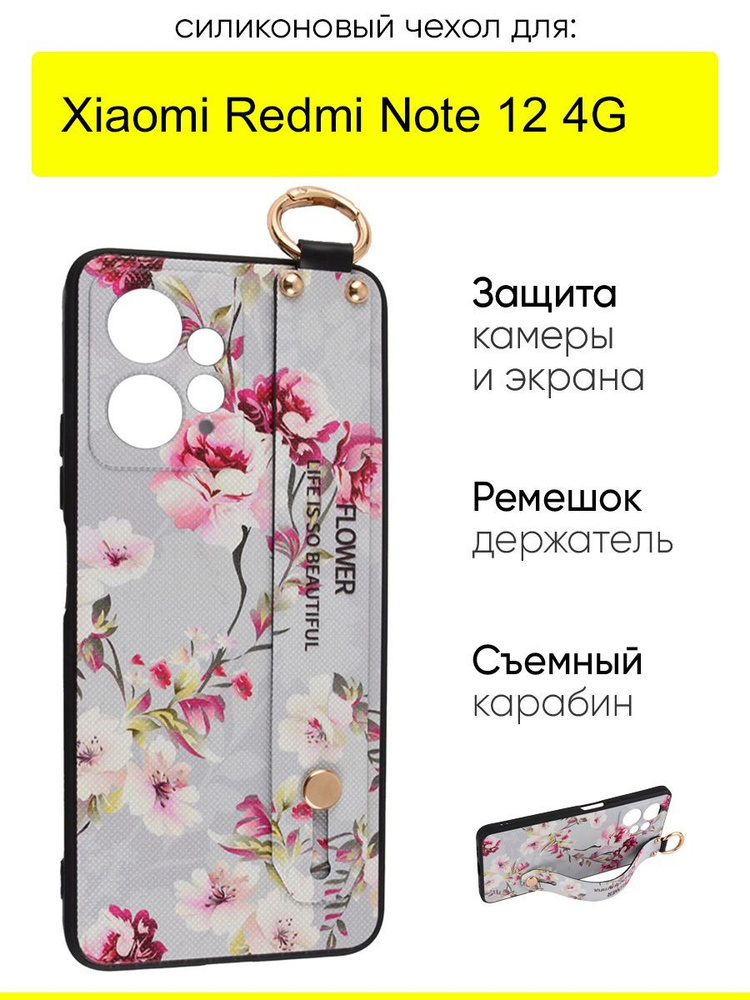 Чехол для Xiaomi Redmi Note 12 4G, серия Flower #1