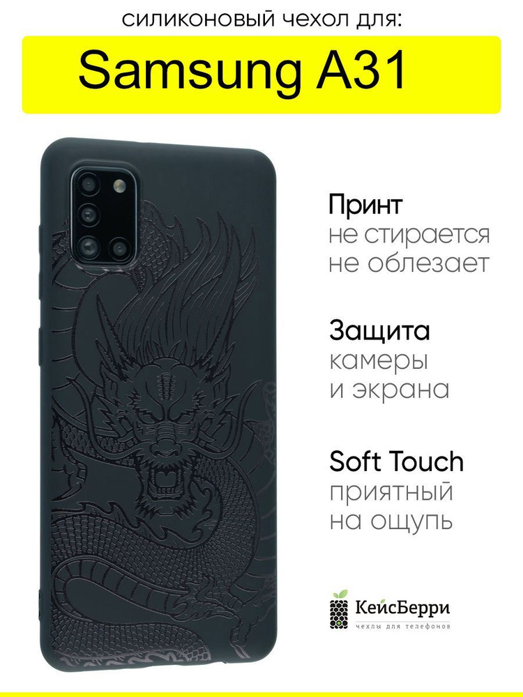Чехол для Samsung Galaxy A31, серия Soft #1