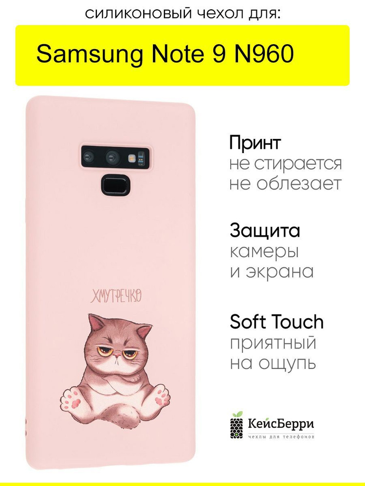 Чехол для Samsung Galaxy Note 9 N960, серия Soft #1