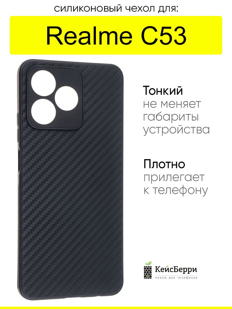 Чехол для Realme C53, серия Carboniferous #1