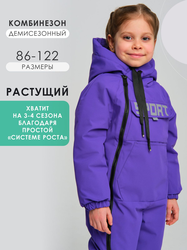 Комбинезон KidsHey! #1