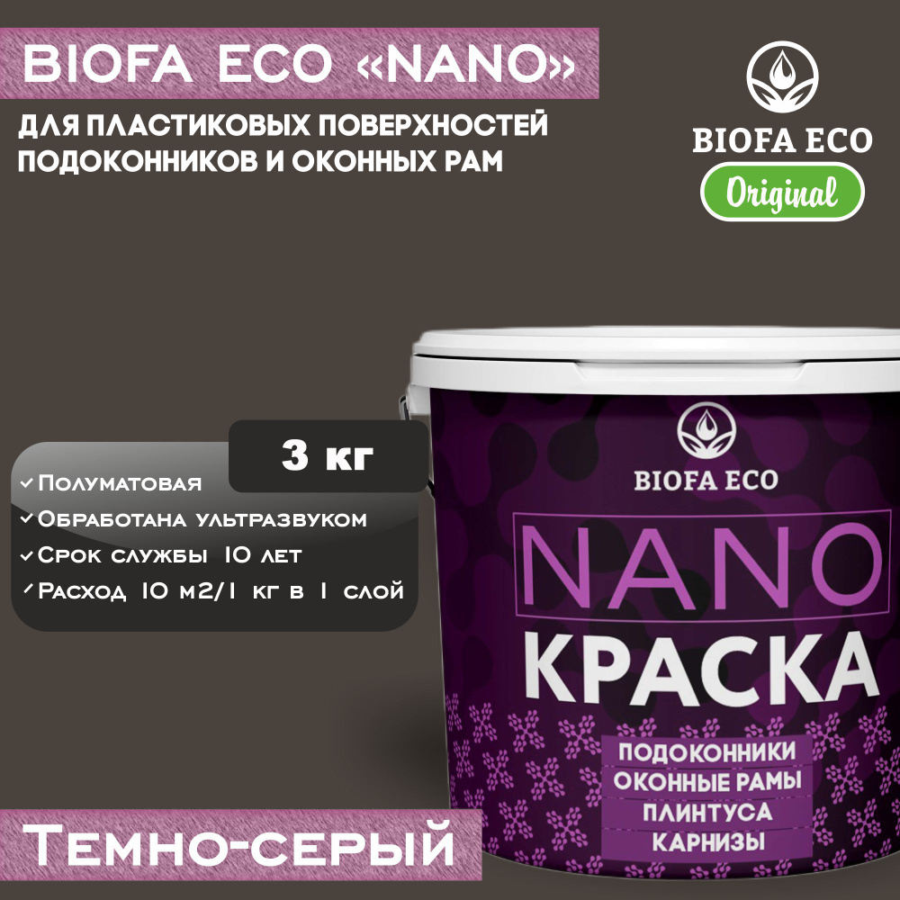 Краска BIOFA ECO NANO для пластиковых подоконников и оконных рам, плинтусов и наличников, полуматовая, #1