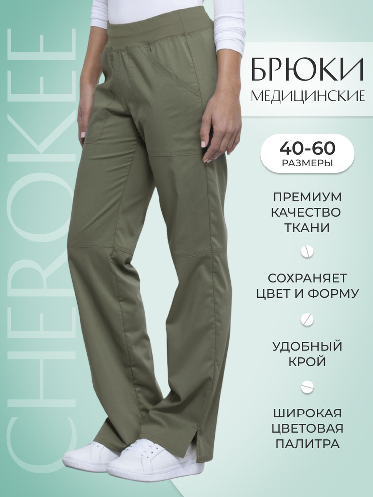 Брюки женские медицинские Cherokee Workwear #1