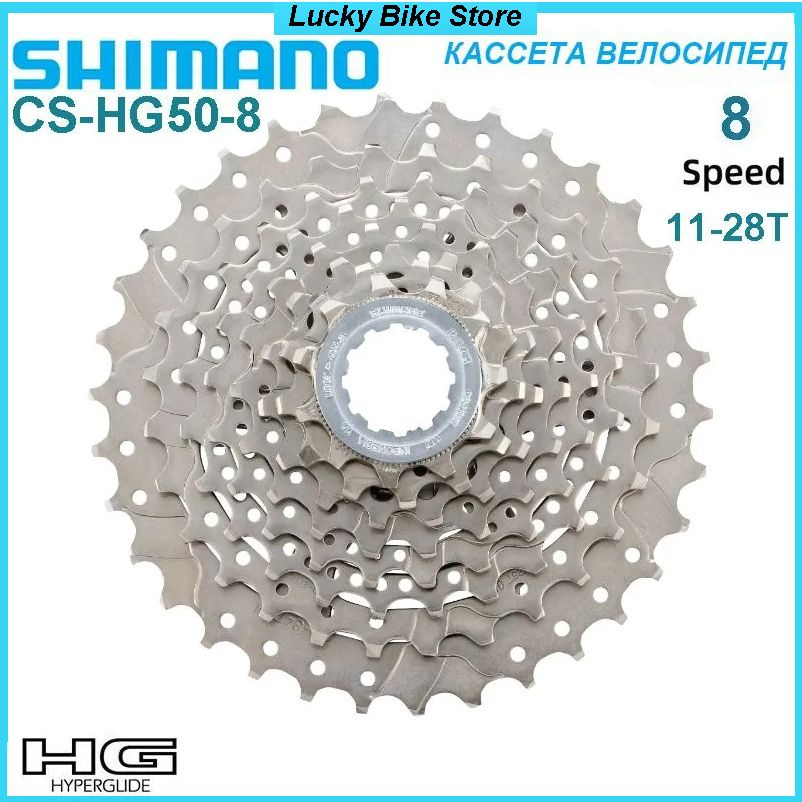 Кассета Shimano Claris CS-HG50,11-28T,8 скоростей,Велосипед Маховик ...