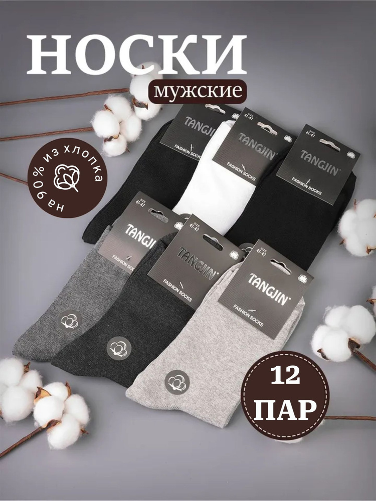 Носки, 12 пар #1