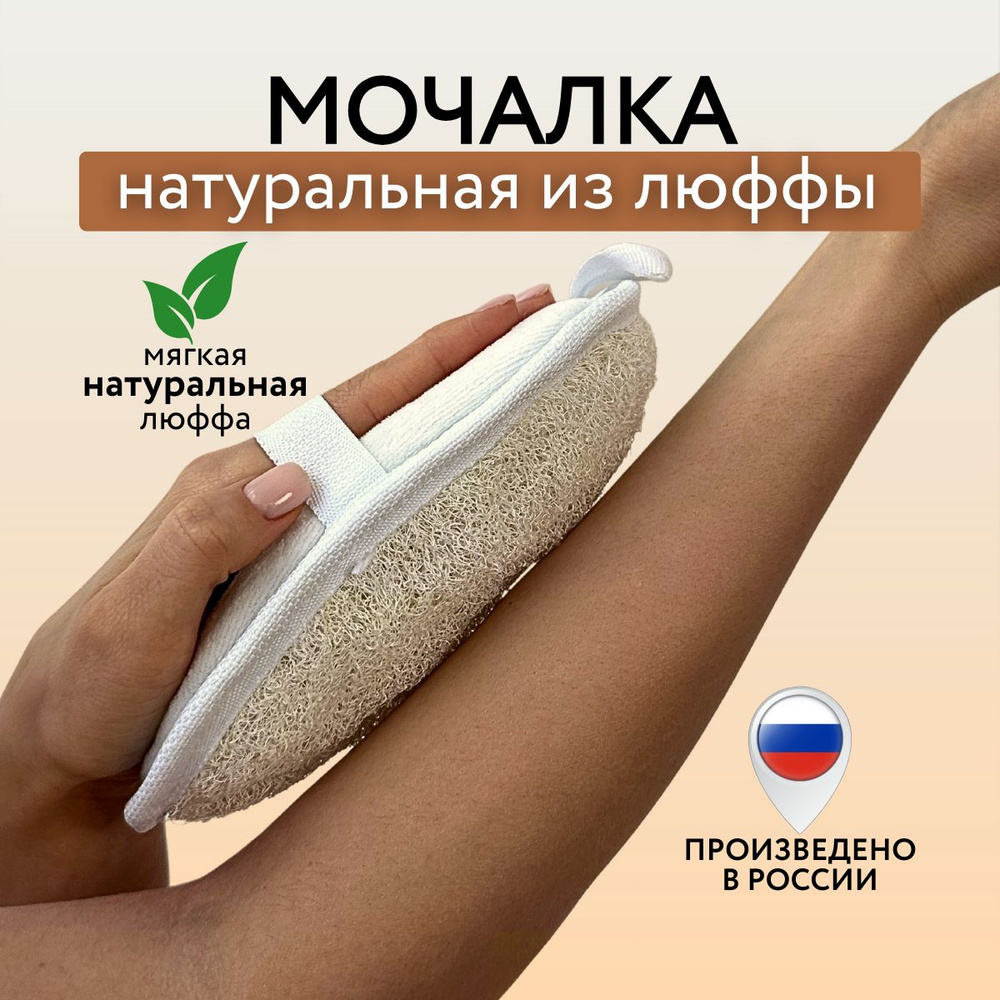 Мочалка #1