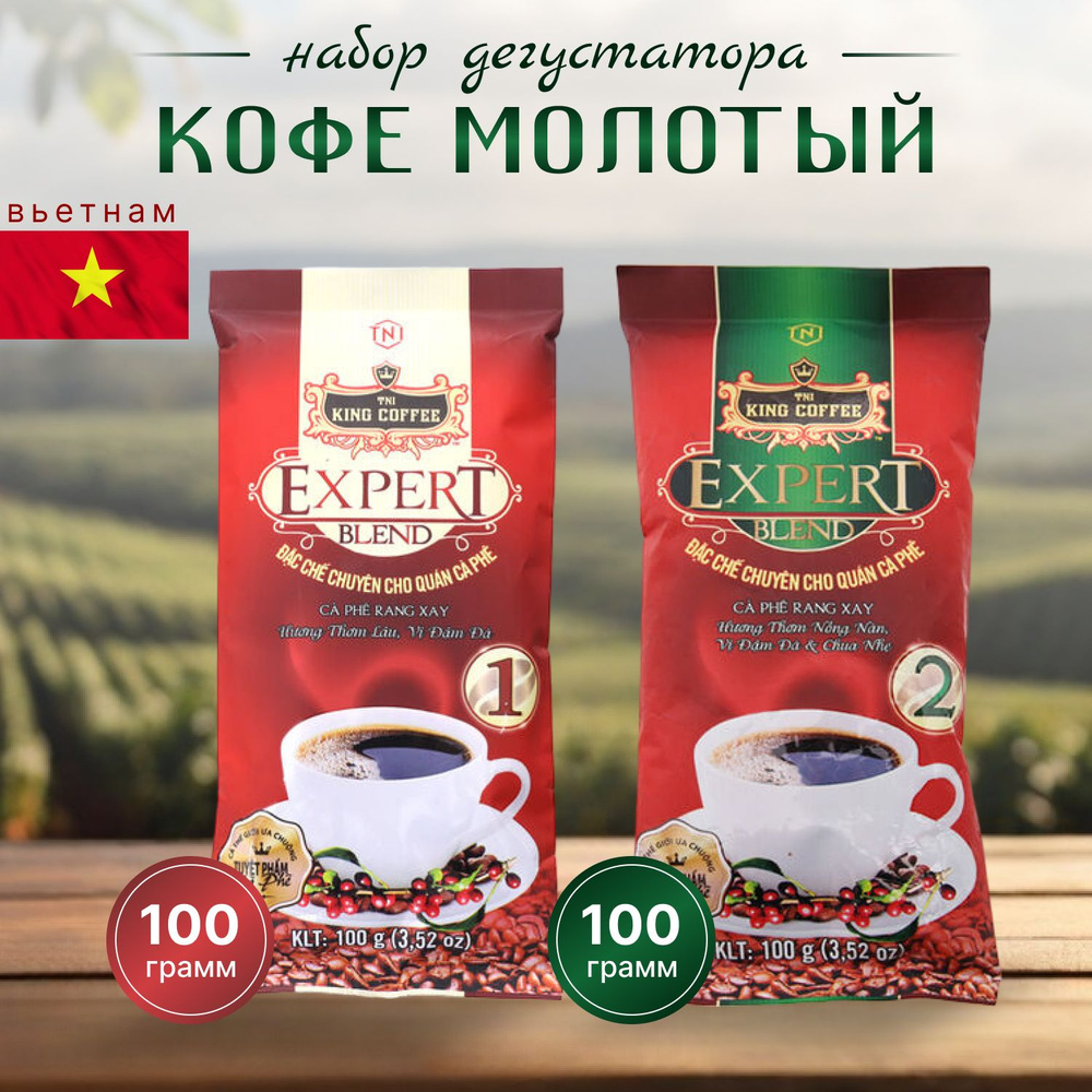 Вьетнамский кофе молотый Expert Blend - купить с доставкой по выгодным ...