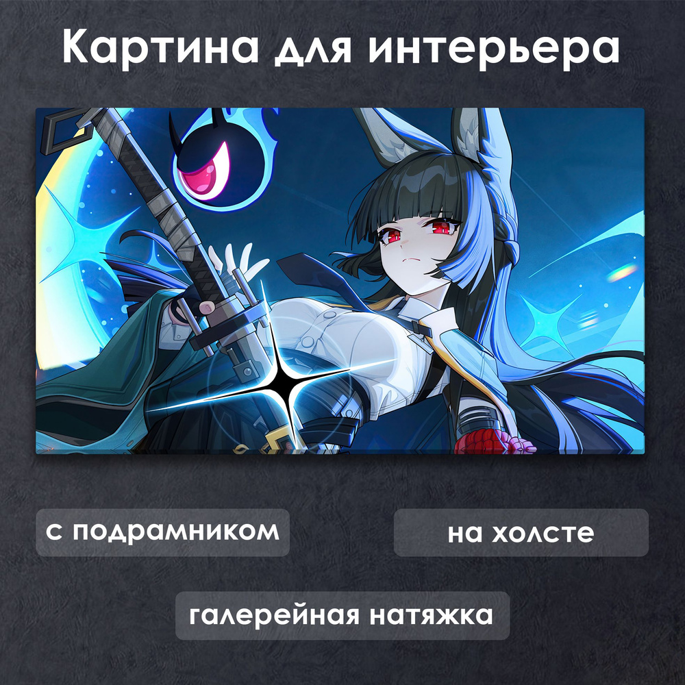 Картина для интерьера с подрамником на холсте на стену Аниме Zenless Zone Zero Мияби готовится к атаке #1