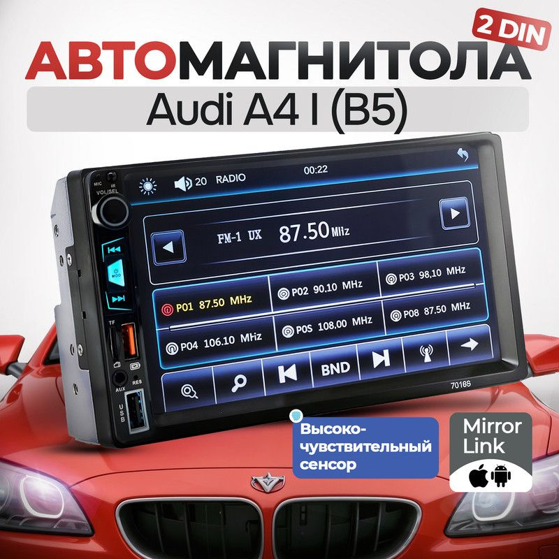 Магнитола для Audi A4 I B5 (Ауди А4 1 Б5) 2din, процессорная, 7 дюймовый сенсорный экран, bluetooth, #1