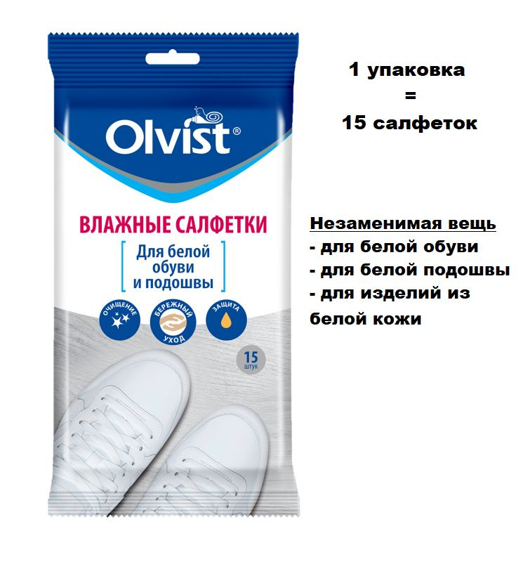 Салфетки влажные для обуви Очищающее - купить с доставкой по выгодным ...