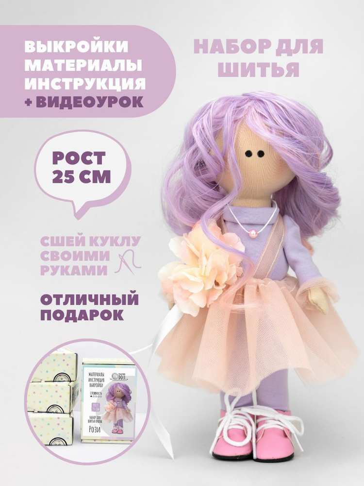 Набор для шитья куклы Pugovka Doll Рози #1