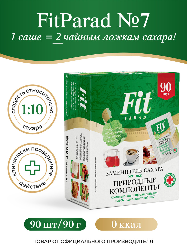 FitPARAD / Сахарозаменитель ФитПарад №7 саше, коробка 90 шт. #1