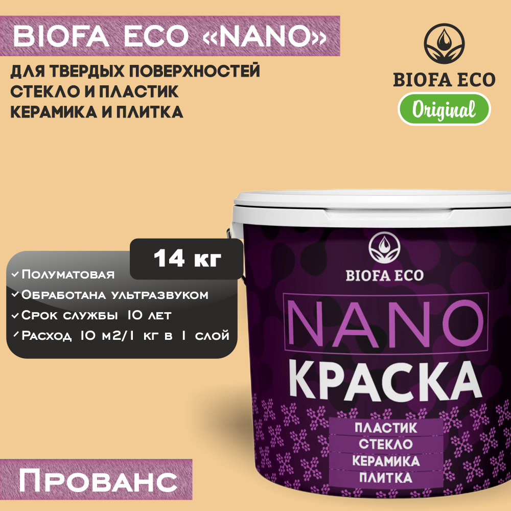 Краска BIOFA ECO NANO для твердых и сложных поверхностей, адгезионная, полуматовая, цвет прованс, 14 #1